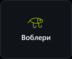 Воблери