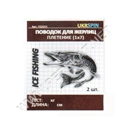 Поводок UKRSPIN жерлица, 1х7 40см 9кг (2 шт упак) (9706)