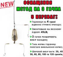 пм годівниця оснащена метод  ,(3 гачка), 30г (33864)
