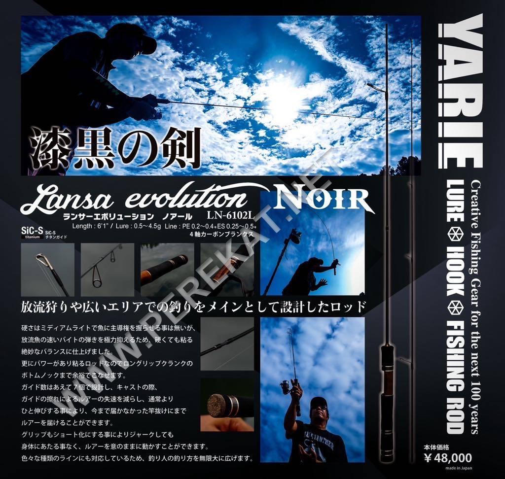 Спінінг Yarie Lansa Evolution Noir LN-610 185cm 0.5-4.5g PE No. 0.2-0.4 Ester No. 0.25-0.5