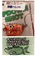 FAT FACTORY Updown Shot #Taisyaku Pellet (FATP) (856717)