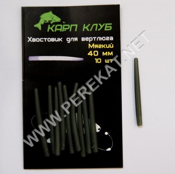 Хвостовик Карп Клуб (32127)