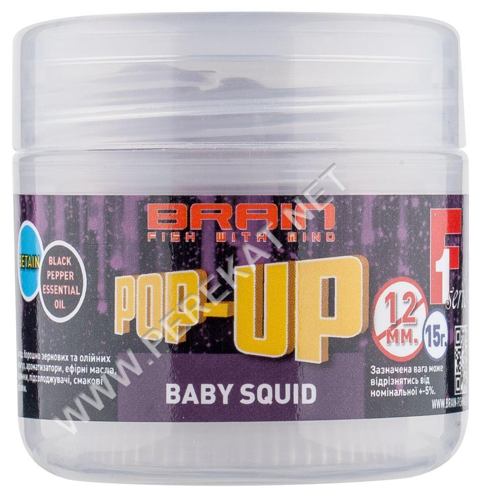 Бойлы Brain Pop-Up F1 Baby squid (кальмар) 12 mm 15 g (42195)