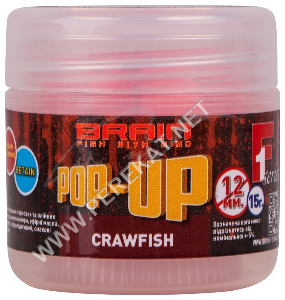 Бойлы Brain Pop-Up F1 Craw Fish (речной рак) 10 mm 20 gr (33884)