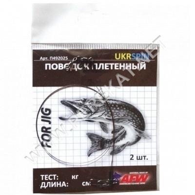 Поводок UKRSPIN плетеный, 7х7 20см 7кг (2 шт упак) (8441)