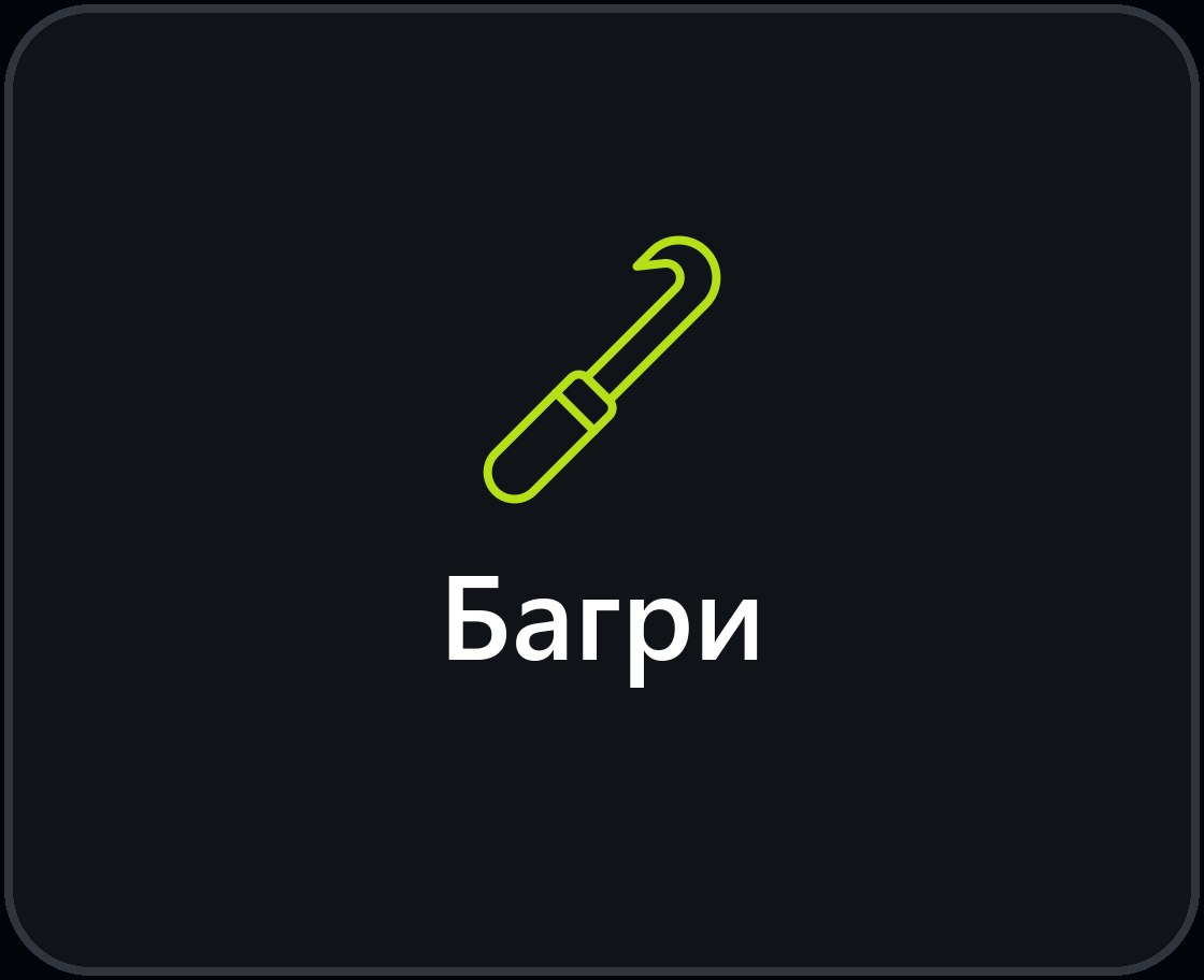 Багри