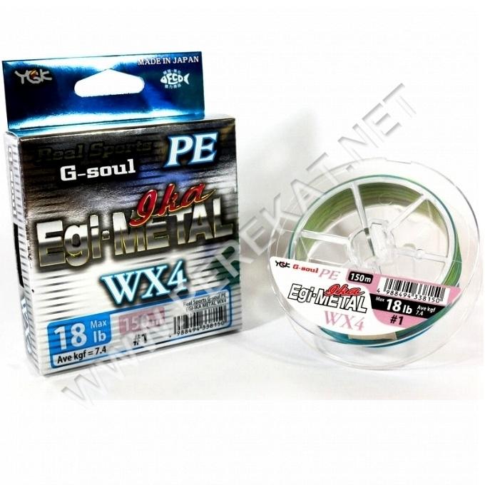 Шнур плетений YGK G-Soul EGI Metal 150m (#0.8/14 lb) (22733)