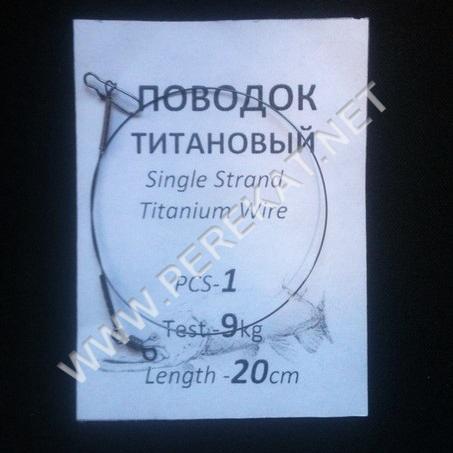 Поводок Элит Титановый 9kg 20cm (23347)