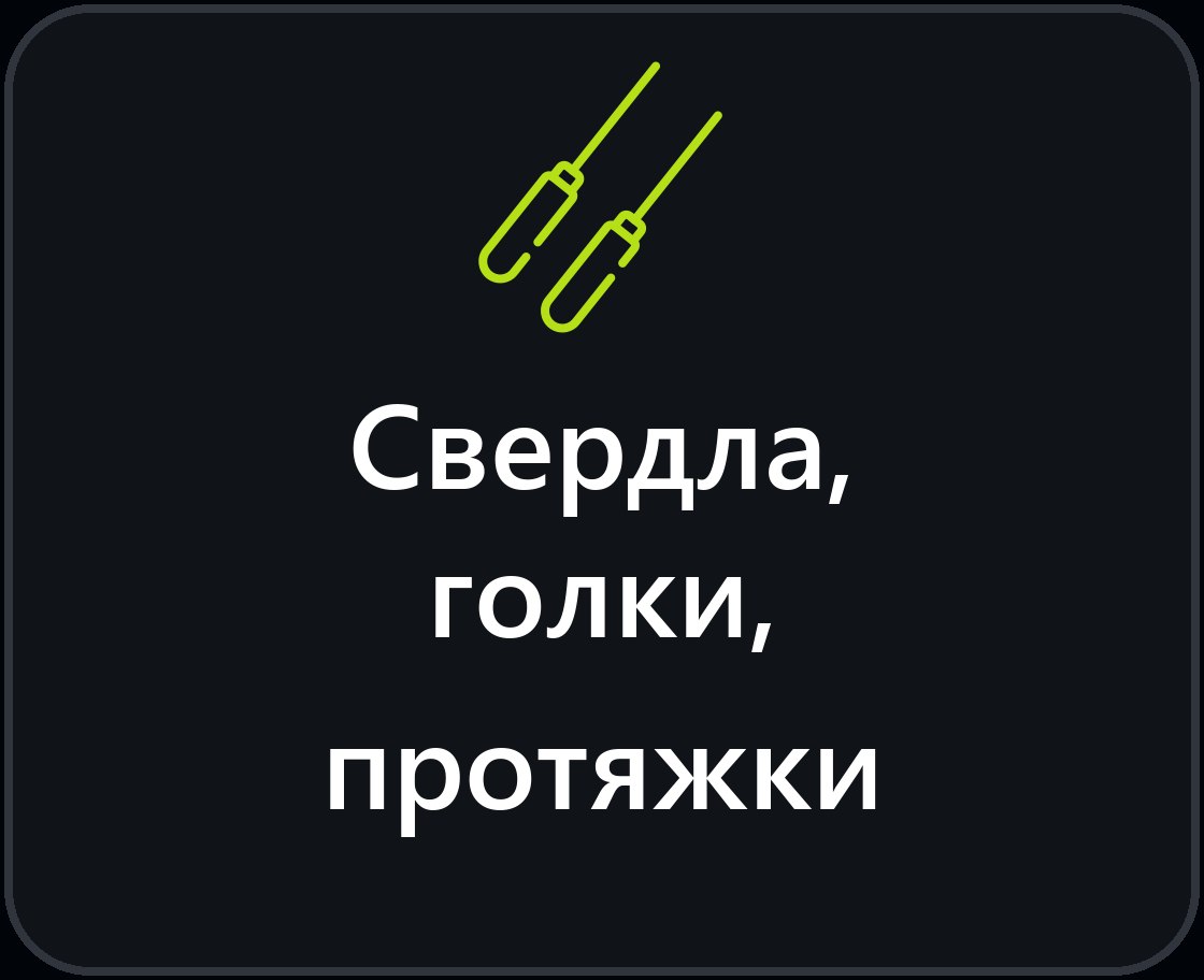 Свердла, голки, протяжки