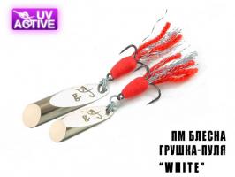 ПМ Блешня" Грушка-Куля " 4г (White) (78591)